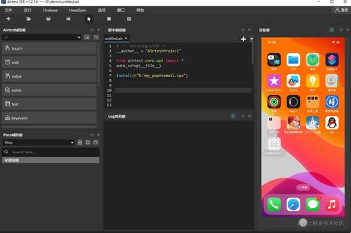 軟件測試 airtest的ios實用接口介紹 建議收藏