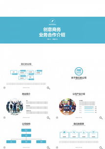 藍(lán)色簡(jiǎn)潔創(chuàng)意創(chuàng)新公司宣傳產(chǎn)品營(yíng)銷(xiāo)ppt模板下載 100頁(yè) 簡(jiǎn)約熊貓辦公