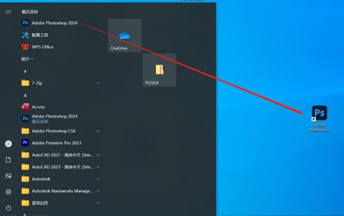 photoshop 2024軟件詳細安裝教程 官方中文正版安裝包 永久使用