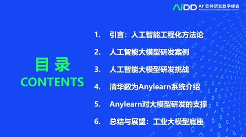 探索人工智能工程化的前沿 清華大學龍明盛與智能軟件開發(fā)